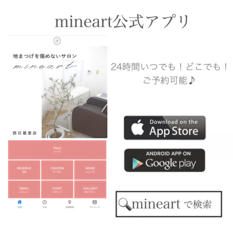 mineart公式アプリができました。